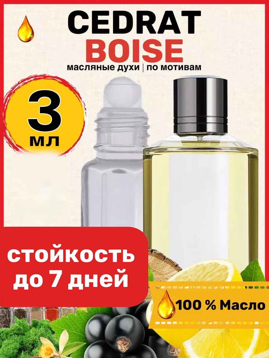 

Духи масляные BestParfume по мотивам Cedrat Boise Мансера Цедрат Бойс унисекс, 89