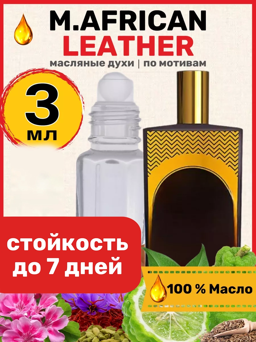 

Духи масляные BestParfume по мотивам African Мемо Африканская Кожа парфюм мужские женские, 53