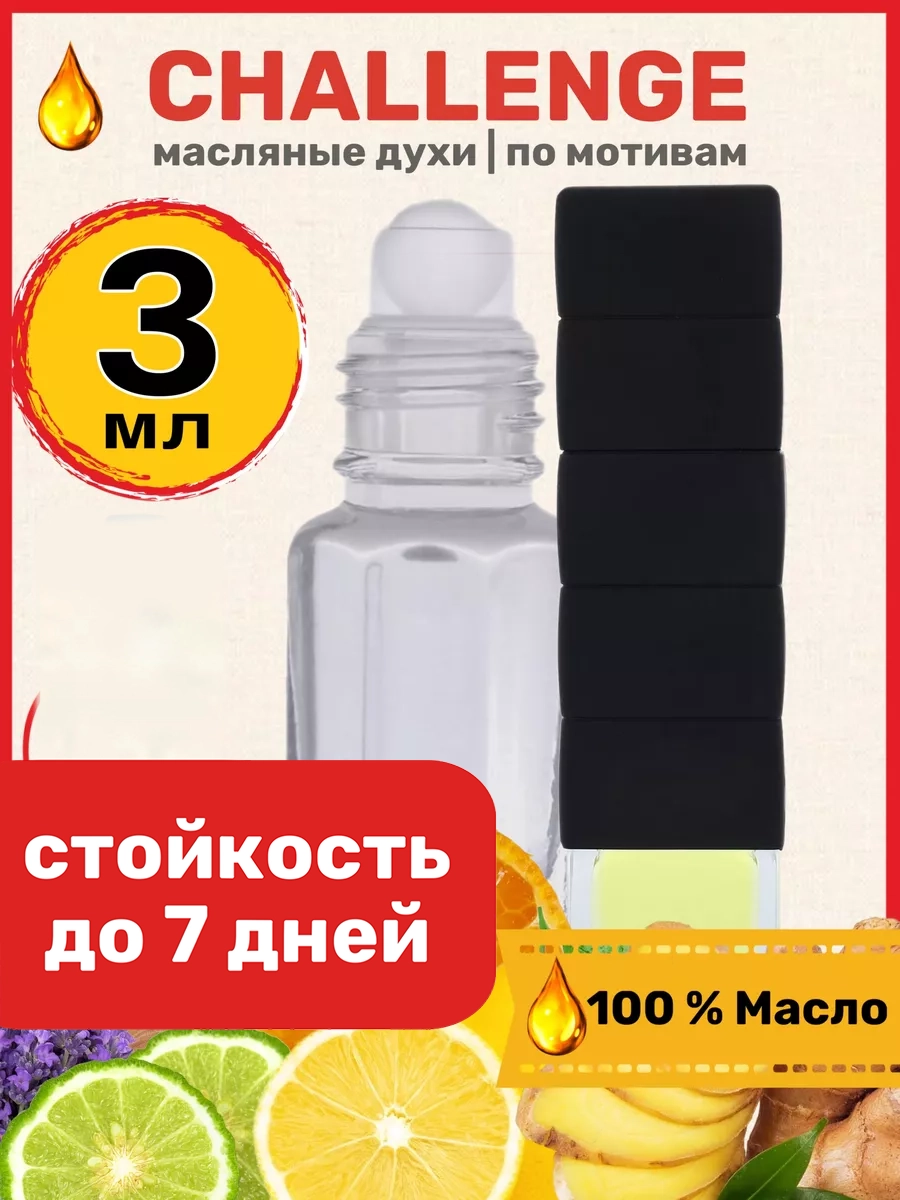 

Духи масляные BestParfume по мотивам Challenge Лакост Челлендж мужские, 156