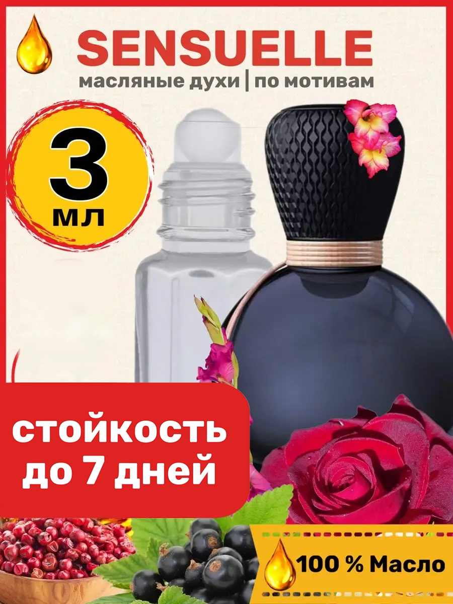 

Духи масляные BestParfume по мотивам Sensuelle Лакост Сенсуэль парфюм женские, 51