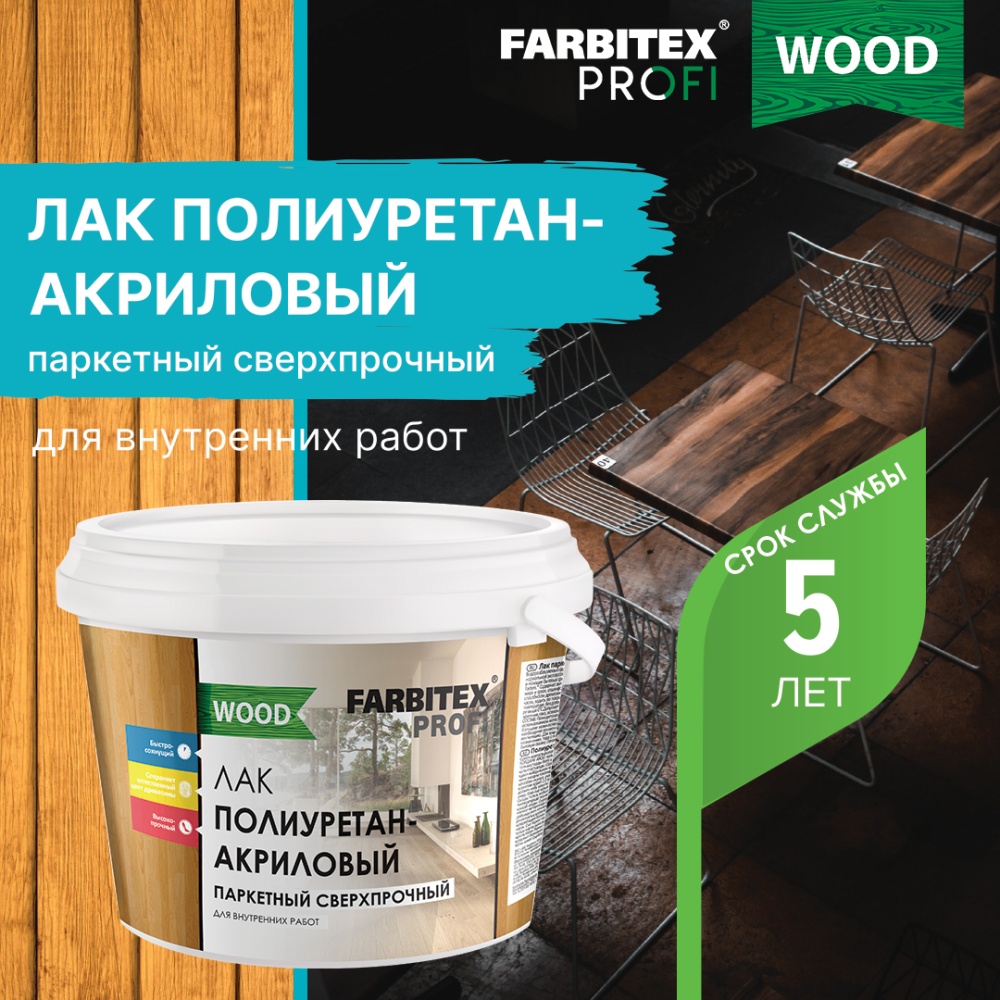 Лак FARBITEX ПРОФИ WOOD паркетный полиуретан-акриловый глянцевый, 4300005140