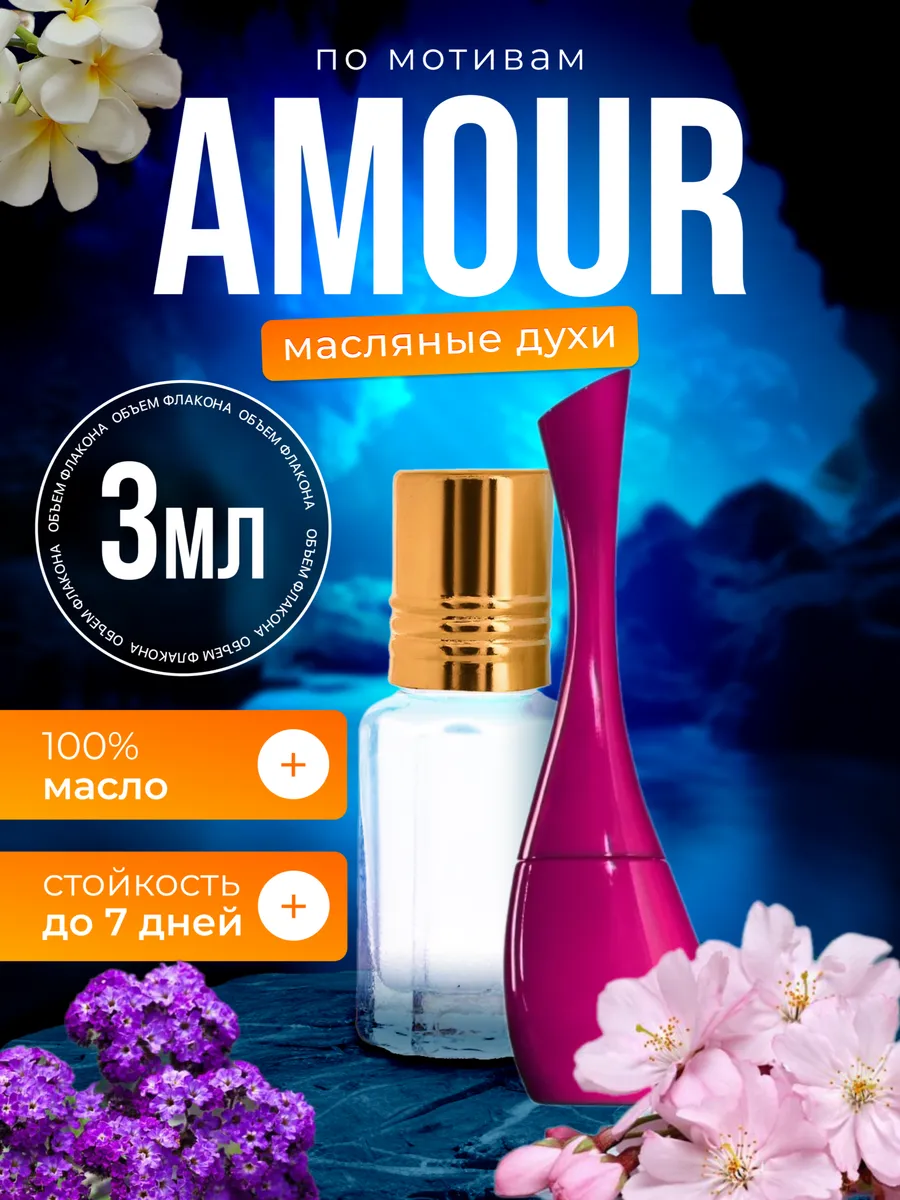 

Духи масляные BestParfume по мотивам Amour Кензо Амур парфюм женские, 113