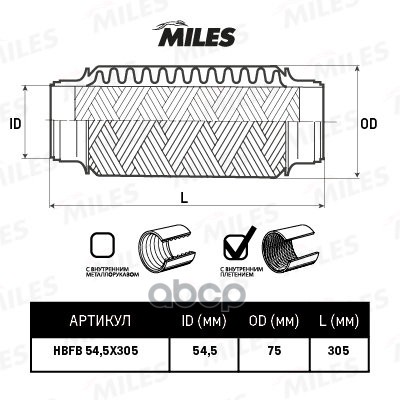 

Гофра Miles Hbfb545x305 С Внутренним Плетением 54.5x305 Miles арт. HBFB545X305