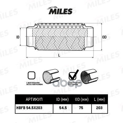 

Гофра Miles Hbfb545x203 С Внутренним Плетением 54.5x203 Miles арт. HBFB545X203