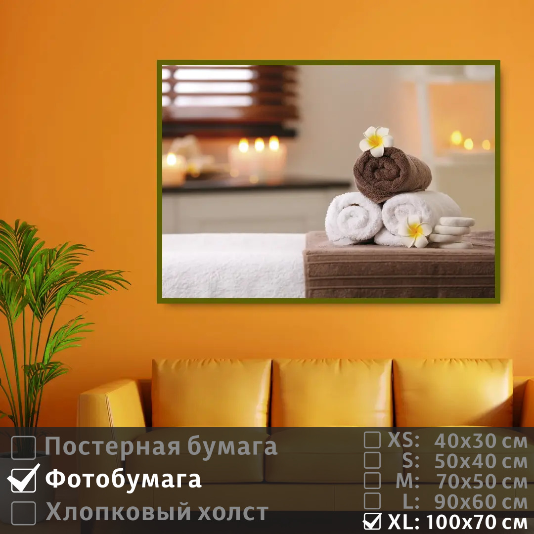 

Постер на фотобумаге ПолиЦентр Атрибутика для спа салона 100х70 см, АтрибутикаДляСпаСалона1