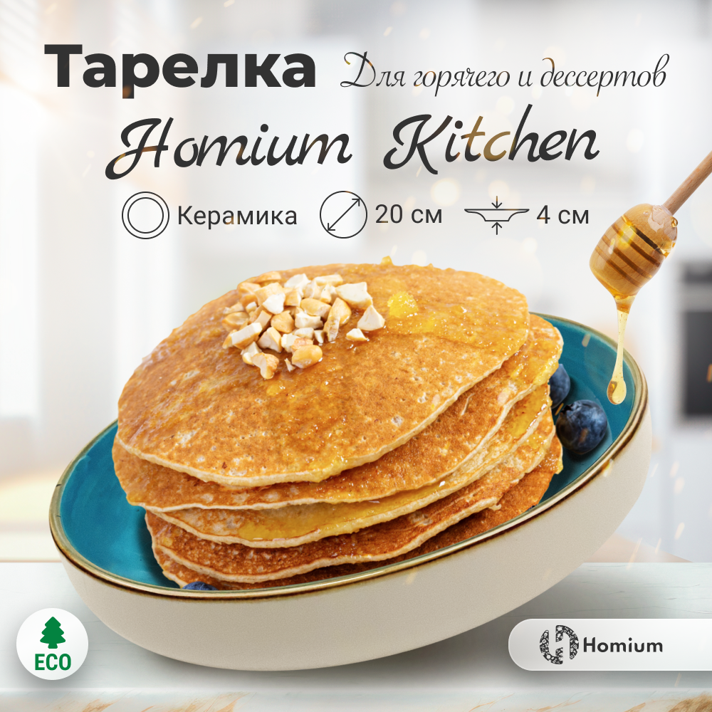 

Тарелка обеденная Homium Color Collection, D20см, голубой, Color Collection