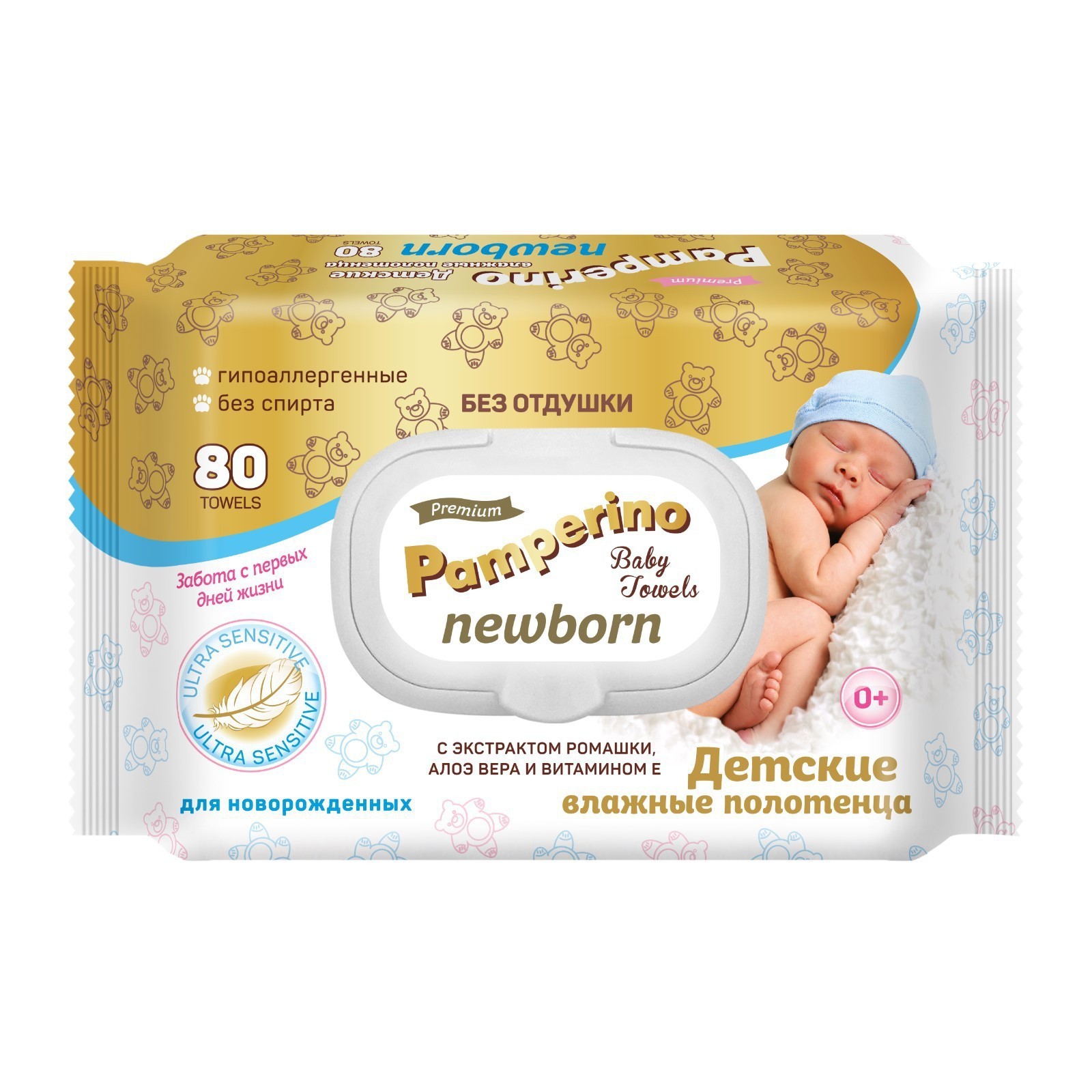 Влажные полотенца детские Эконом Pamperino Newborn без отдушки 80 шт детские влажные салфетки pamperino 3х50 шт