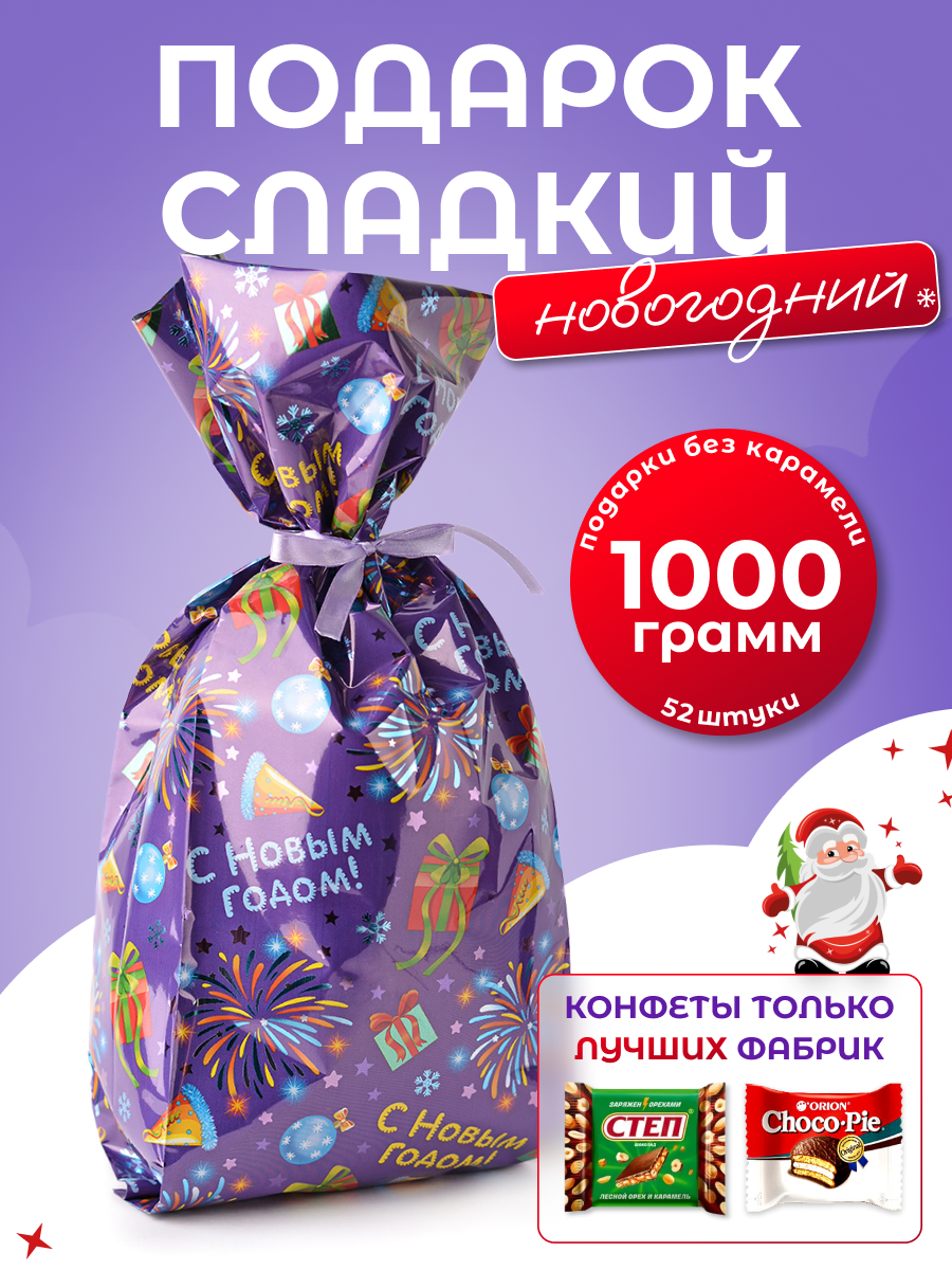 Новогодний подарок ДедМорозов шоколадный сиреневый 1000 г 915₽