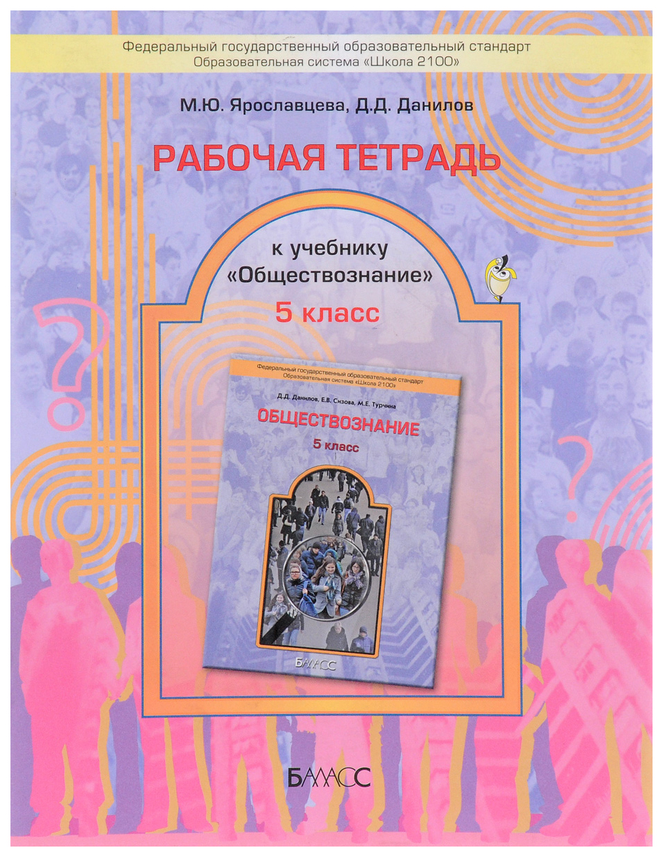 фото Книга для учителя. проверочные и контрольные работы к учебнику «обществознание. зачем… баласс