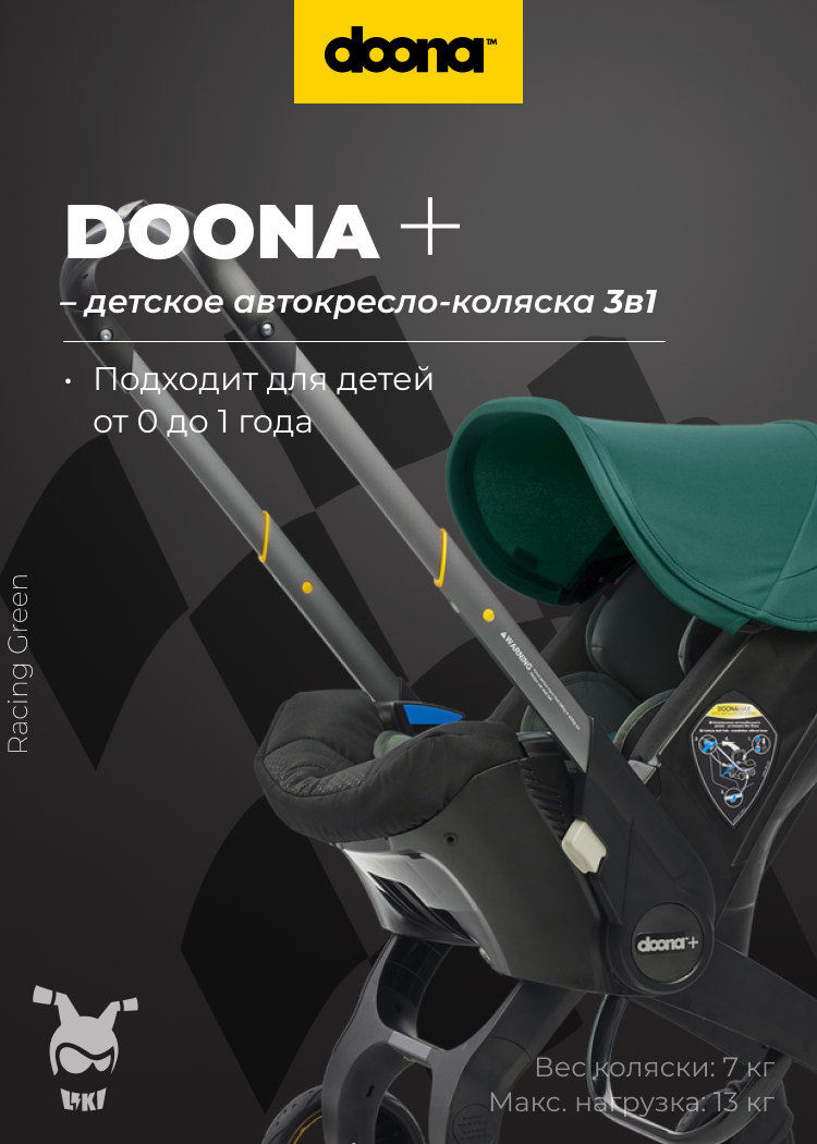Автолюлька группа 0+ (до 13 кг) Doona + база Isofix, Racing Green