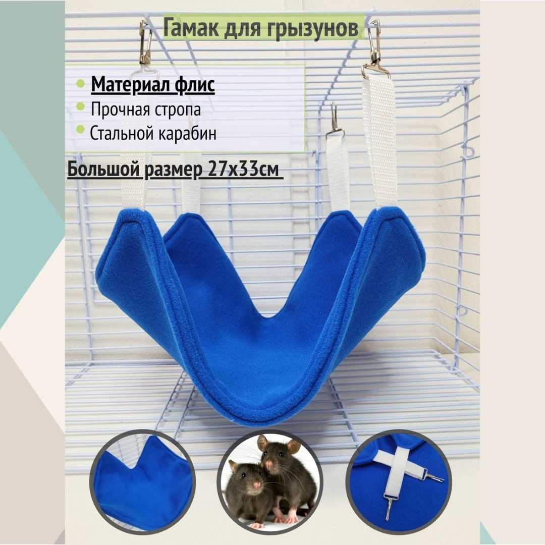 Гамак для грызунов, синий, флис, 27x33 см
