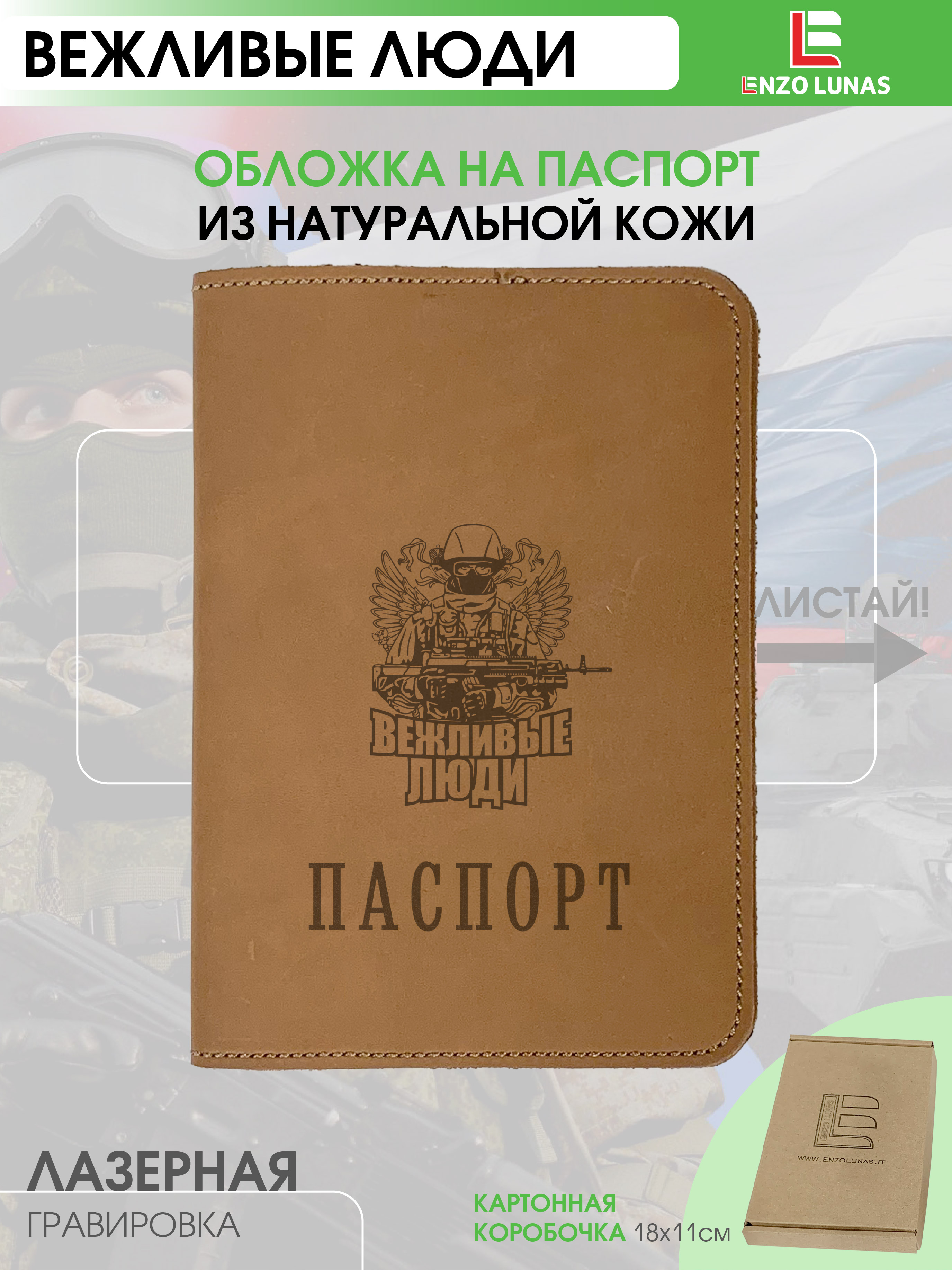 

Обложка для паспорта унисекс Enzo Lunas 211.EL.002-146 Вежливые люди, Коричневый, 211.EL.002-146