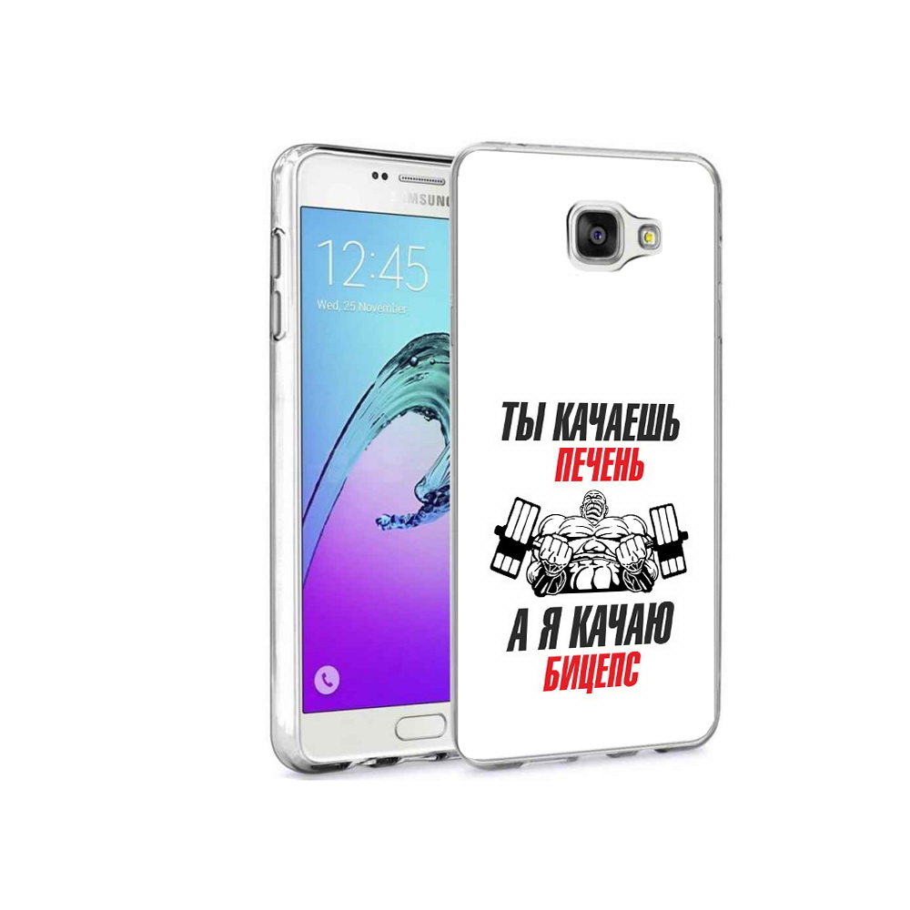 

Чехол MyPads Tocco для Samsung Galaxy A9 Pro бодибилдинг качаю бицепс (PT52968.556.235), Прозрачный, Tocco