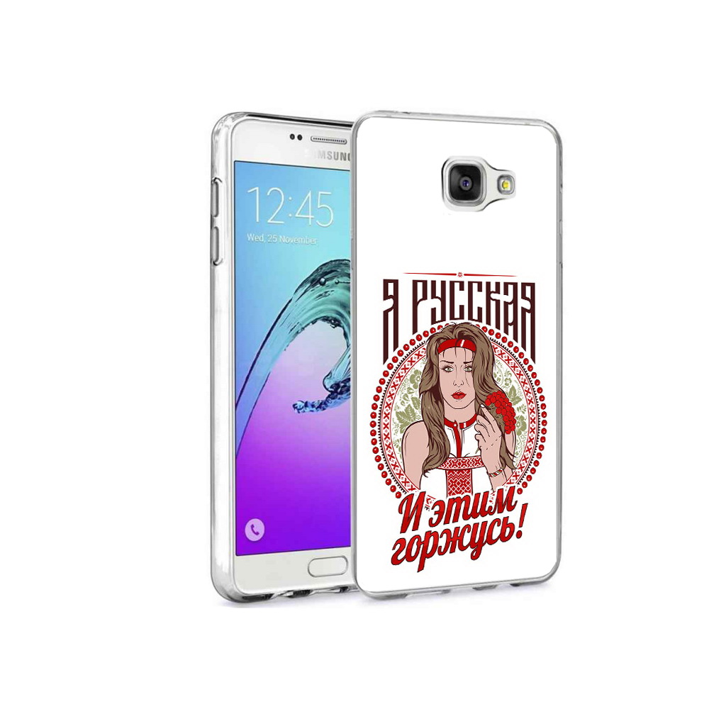 

Чехол MyPads Tocco для Samsung Galaxy A9 Pro Я русская (PT52968.556.208), Прозрачный, Tocco
