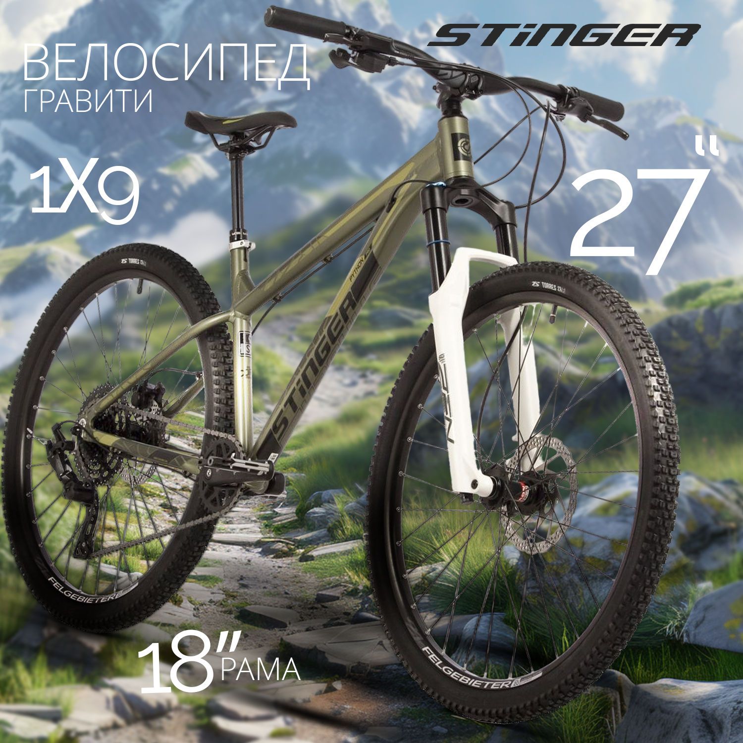 Велосипед STINGER 27.5