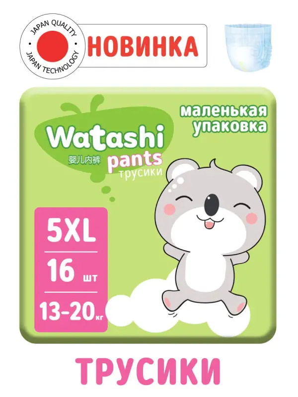 фото Трусики-подгузники watashi одноразовые для детей 5/xl 13-20 кг small-pack 16шт кк/4