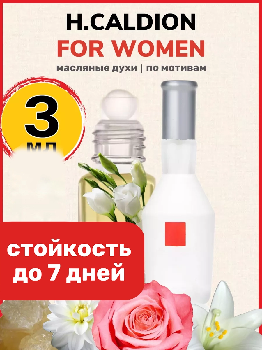 

Духи масляные BestParfume по мотивам Caldion For Women Хунка Калдион женские, 35