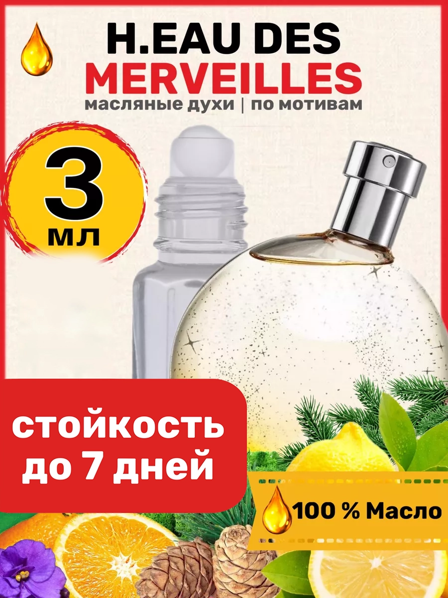 

Духи масляные BestParfume по мотивам Eau Des Merveilles Гермес О де Мервей женские, 60