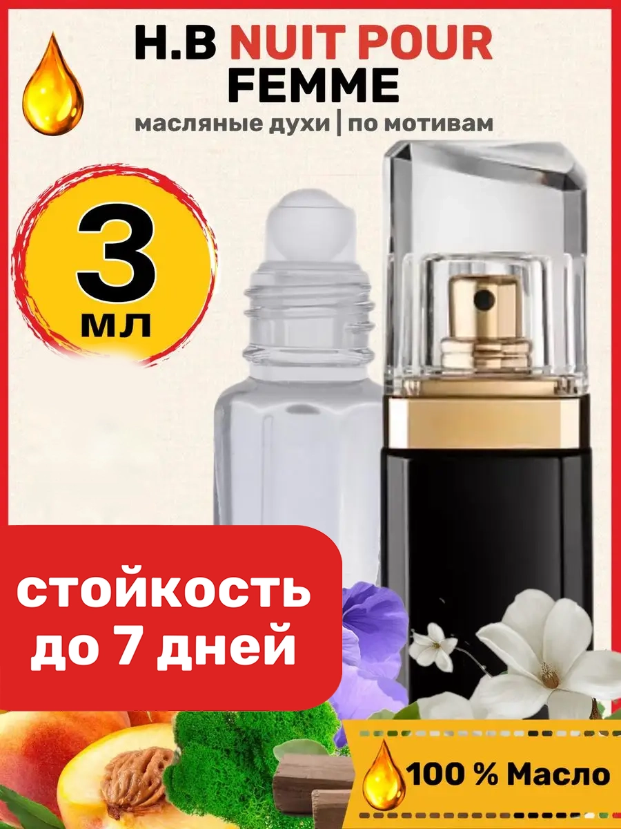 

Духи масляные BestParfume по мотивам Nuit Pour Femme Хуго Босс Нуит Пур Фемме женские, 129