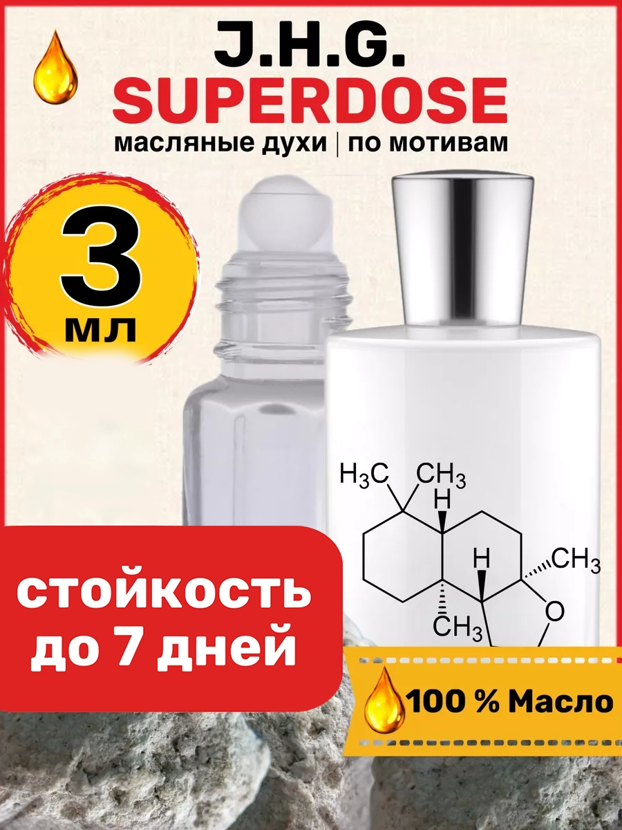 

Духи масляные BestParfume по мотивам Superdose Джульетта Супердоза парфюм мужские женские, 96