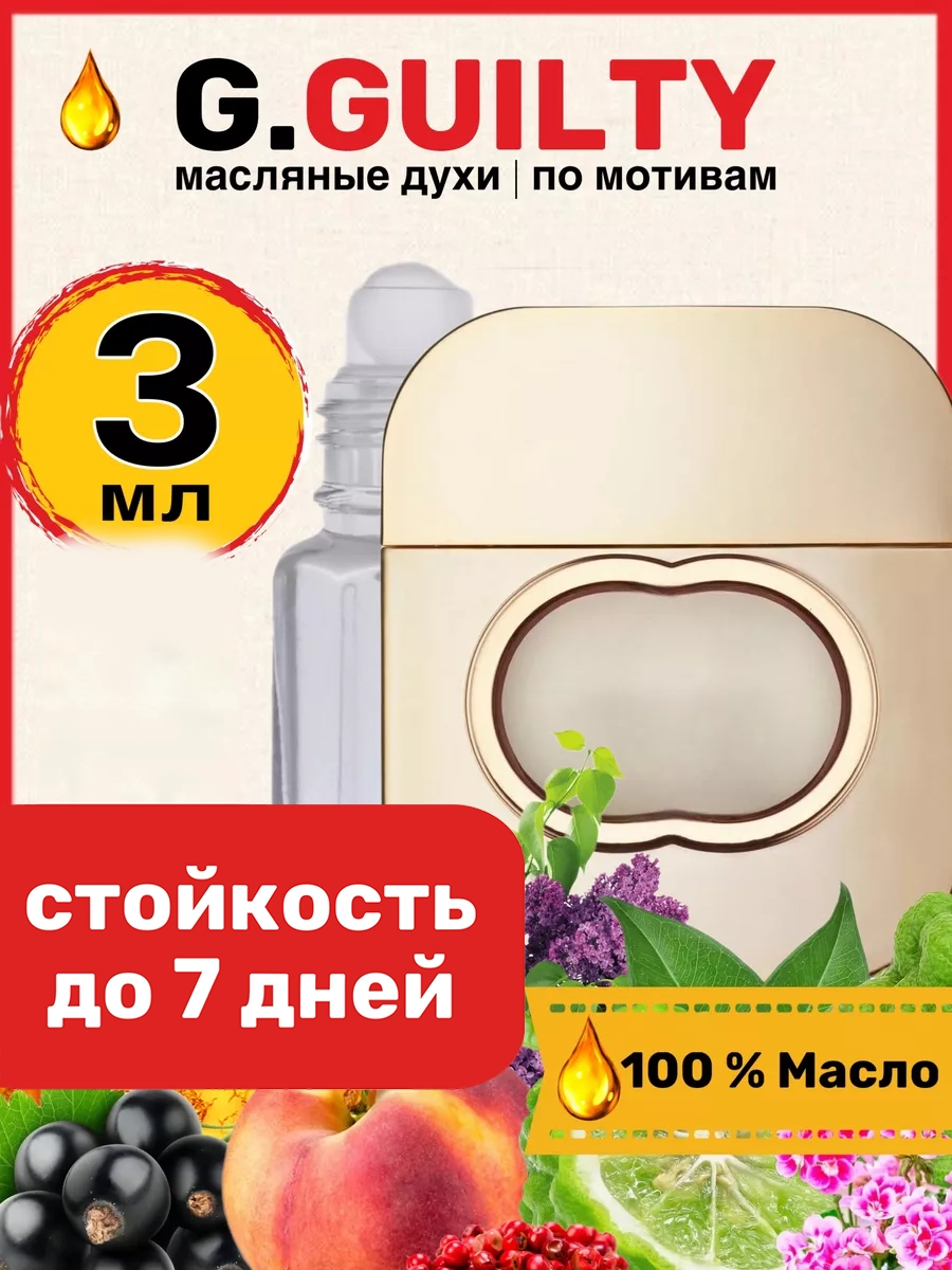 

Духи масляные BestParfume по мотивам Guilty Гуччи Гилти Гучи женские, 90