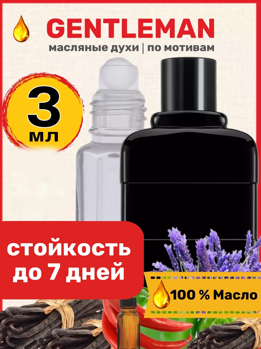 

Духи масляные BestParfume по мотивам Gentleman Живанши Джентльмен мужские, 11