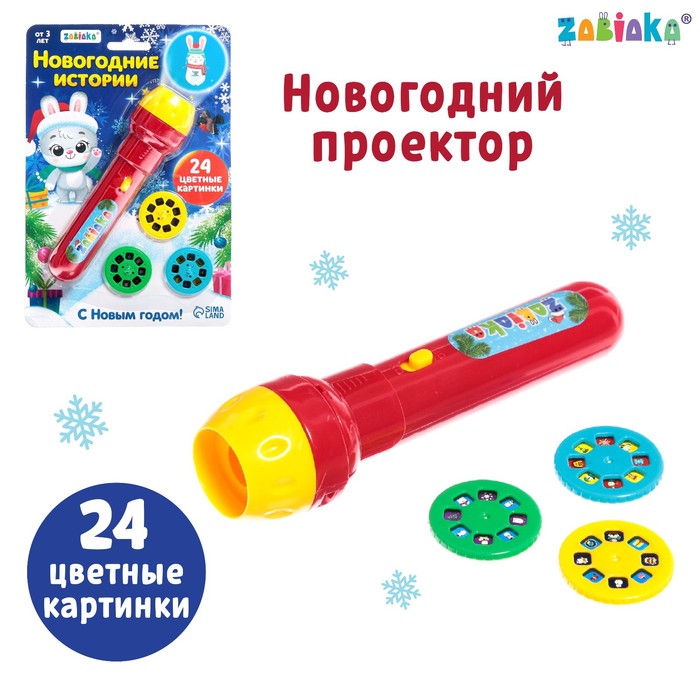 

Проектор-фонарик Новогодний проектор, Микс