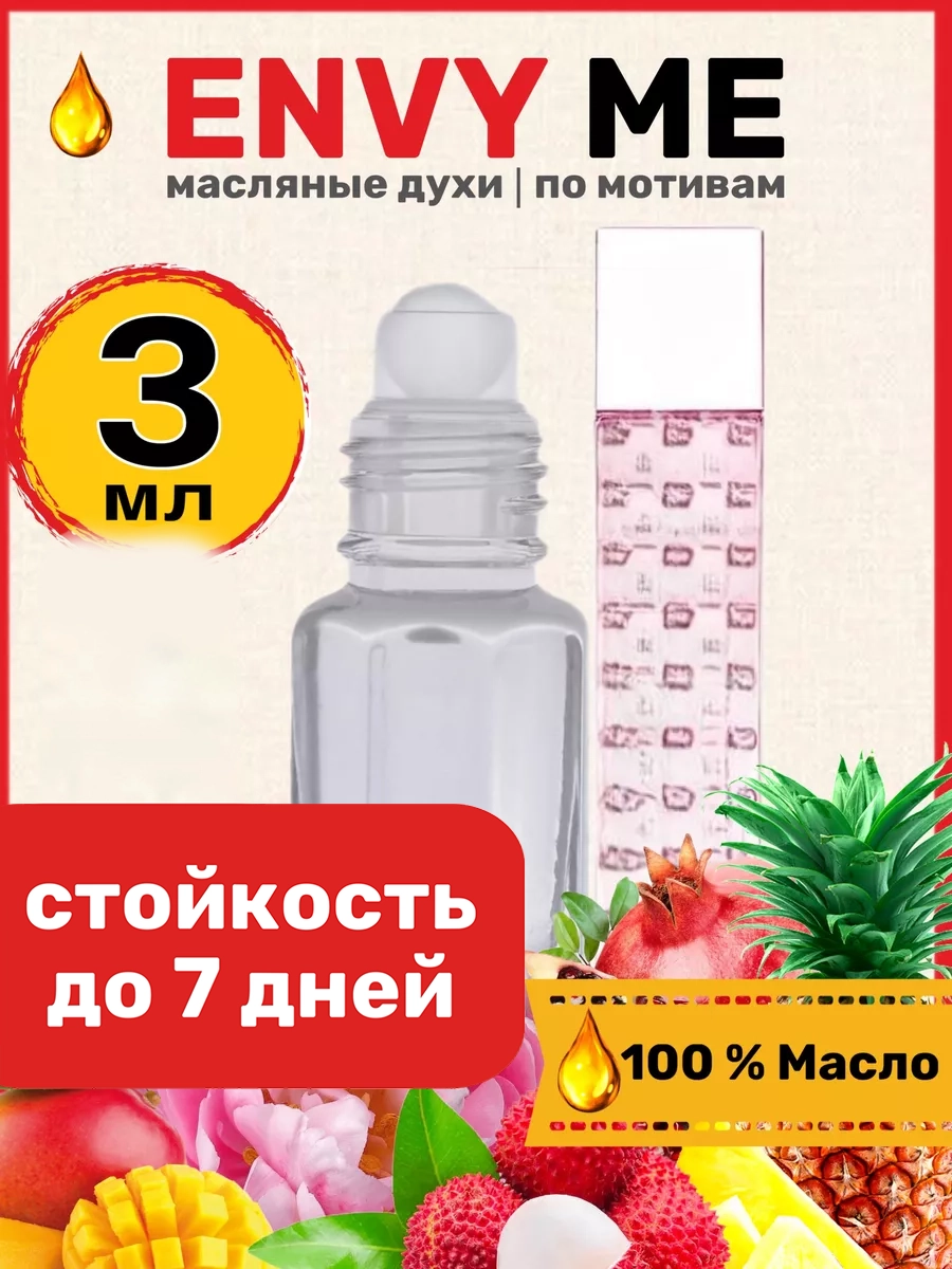 

Духи масляные BestParfume по мотивам Envy Me Гуччи Энви Ми парфюм женские, 10
