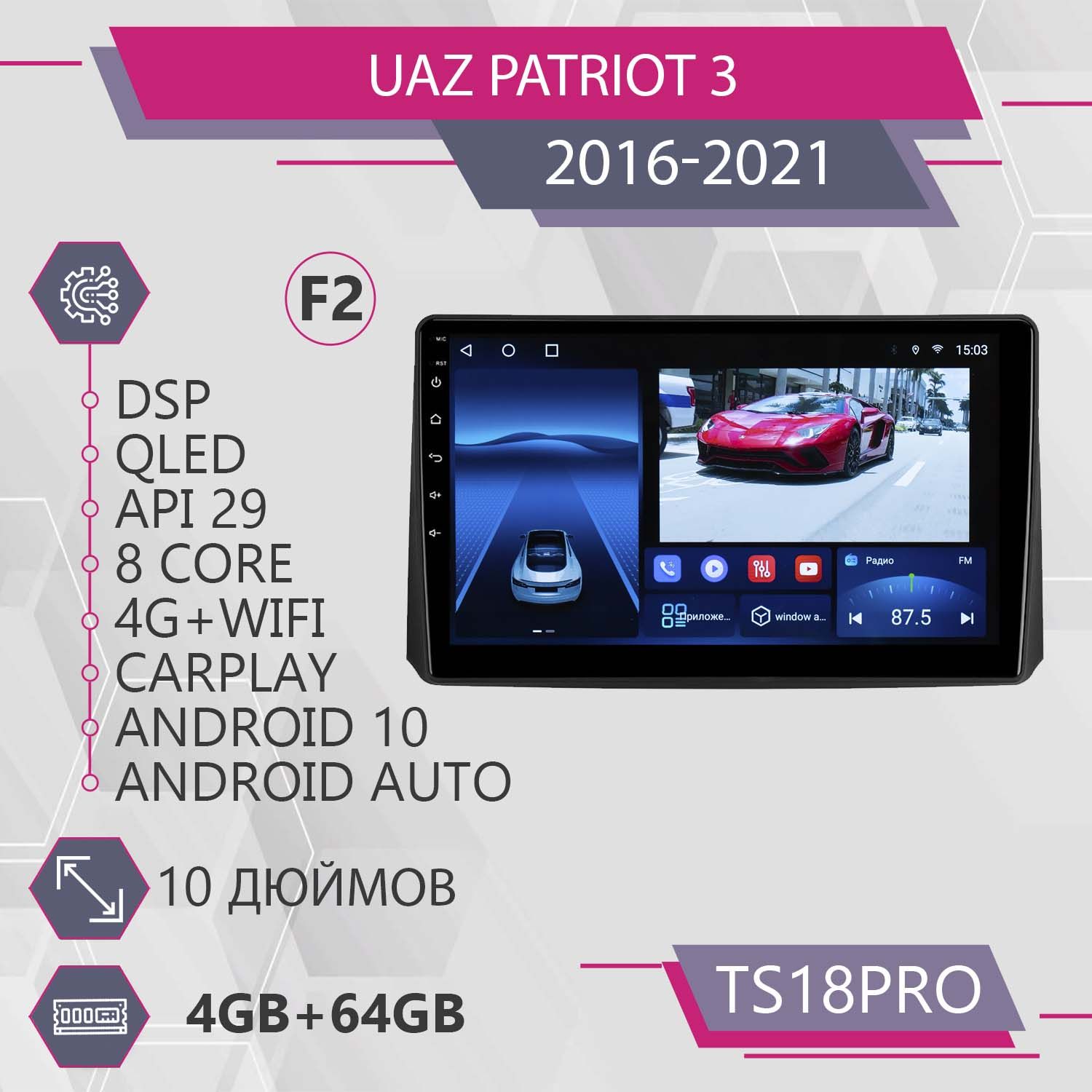 

Штатная магнитола TS18Pro 4+64GB для автомобиля UAZ Patriot F2 УАЗ Патриот Магнитола Andro, TS18PROUPatriotF2