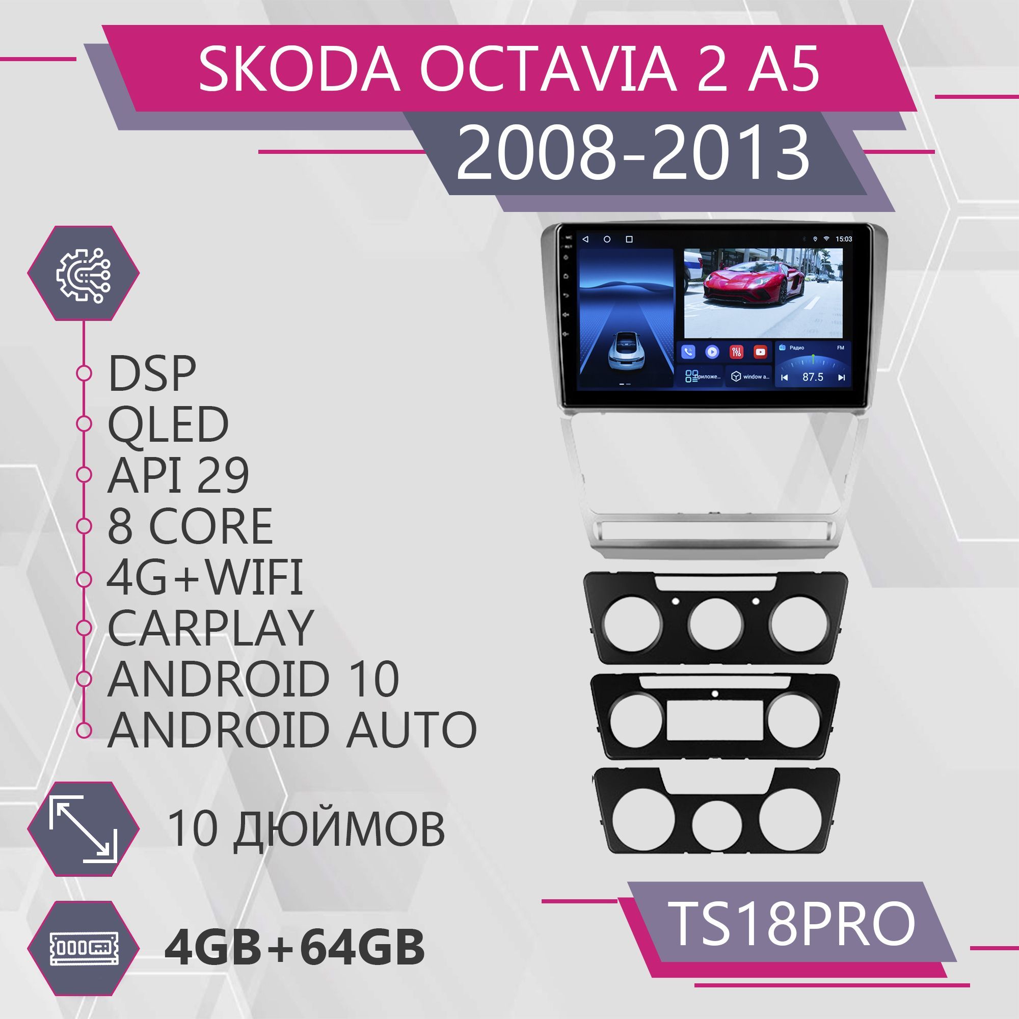 

Штатная магнитола TS18Pro 4+64GB для Skoda Octavia 2 A5 Шкода Октавия 2 А5 магнитола Andro, TS18PROOctavia2A5_10"