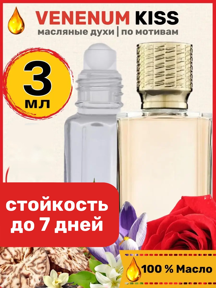 

Духи масляные BestParfume по мотивам Venenum Экс Нихило Вененум Кисс унисекс, 122