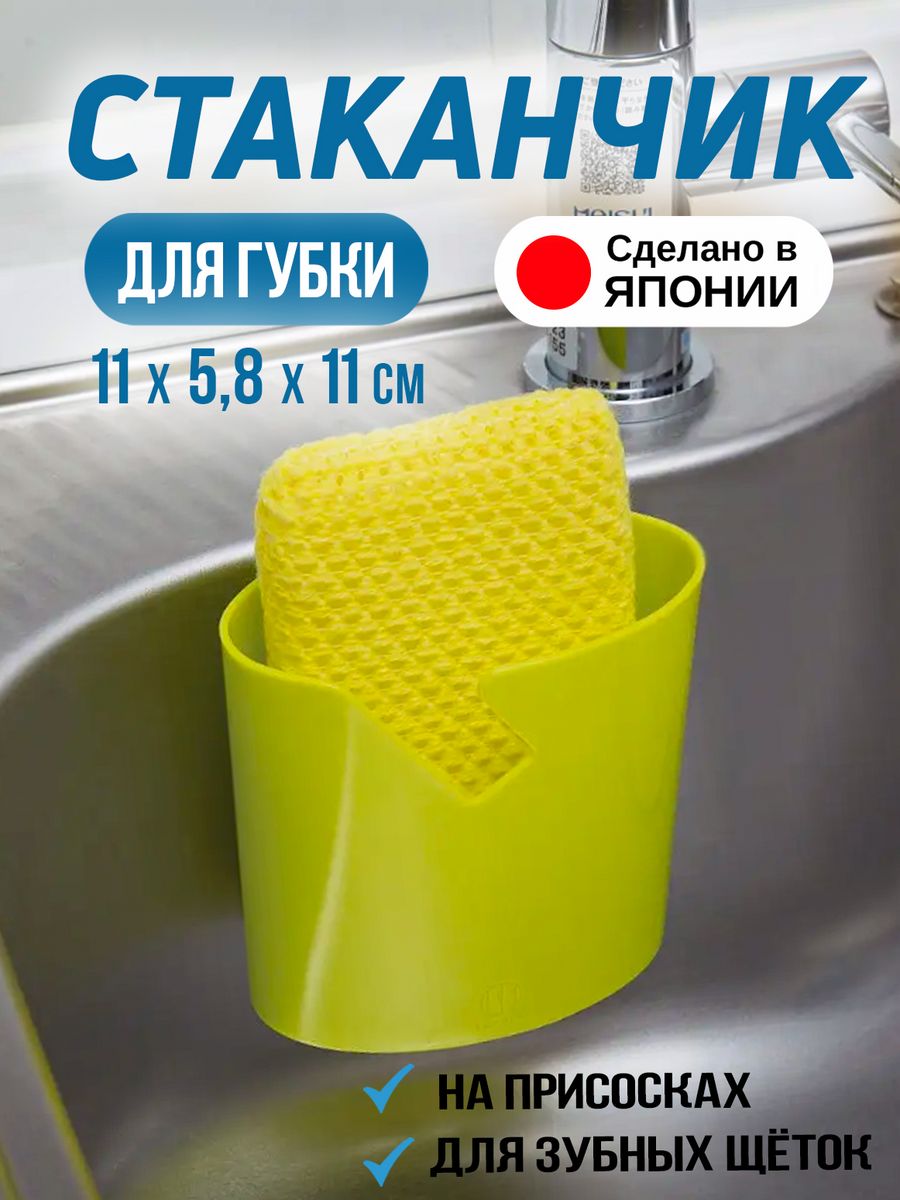 

Держатель для губки и зубных щеток Kokubo KK-342, 11х5,8х11 см