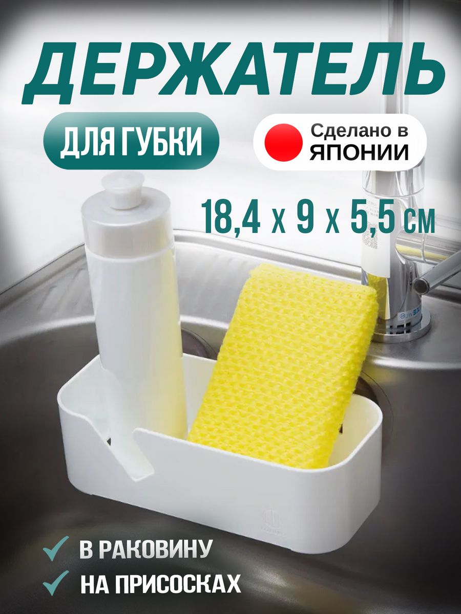 

Держатель для губки в раковину Kokubo KK-331, 18,4х9х5,5 см