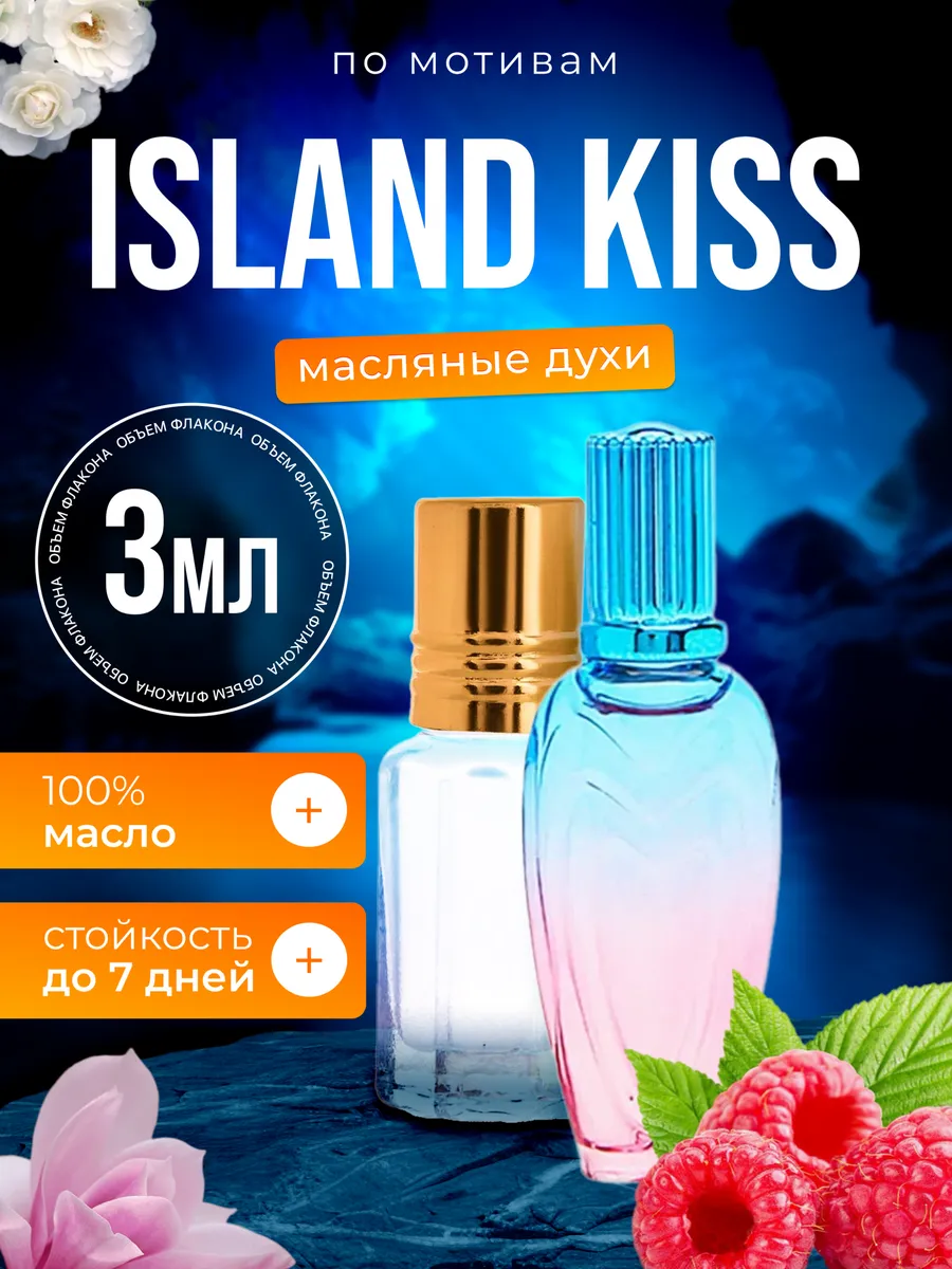 

Духи масляные BestParfume по мотивам Island Kiss Эскада Исланд Кисс женские, 13