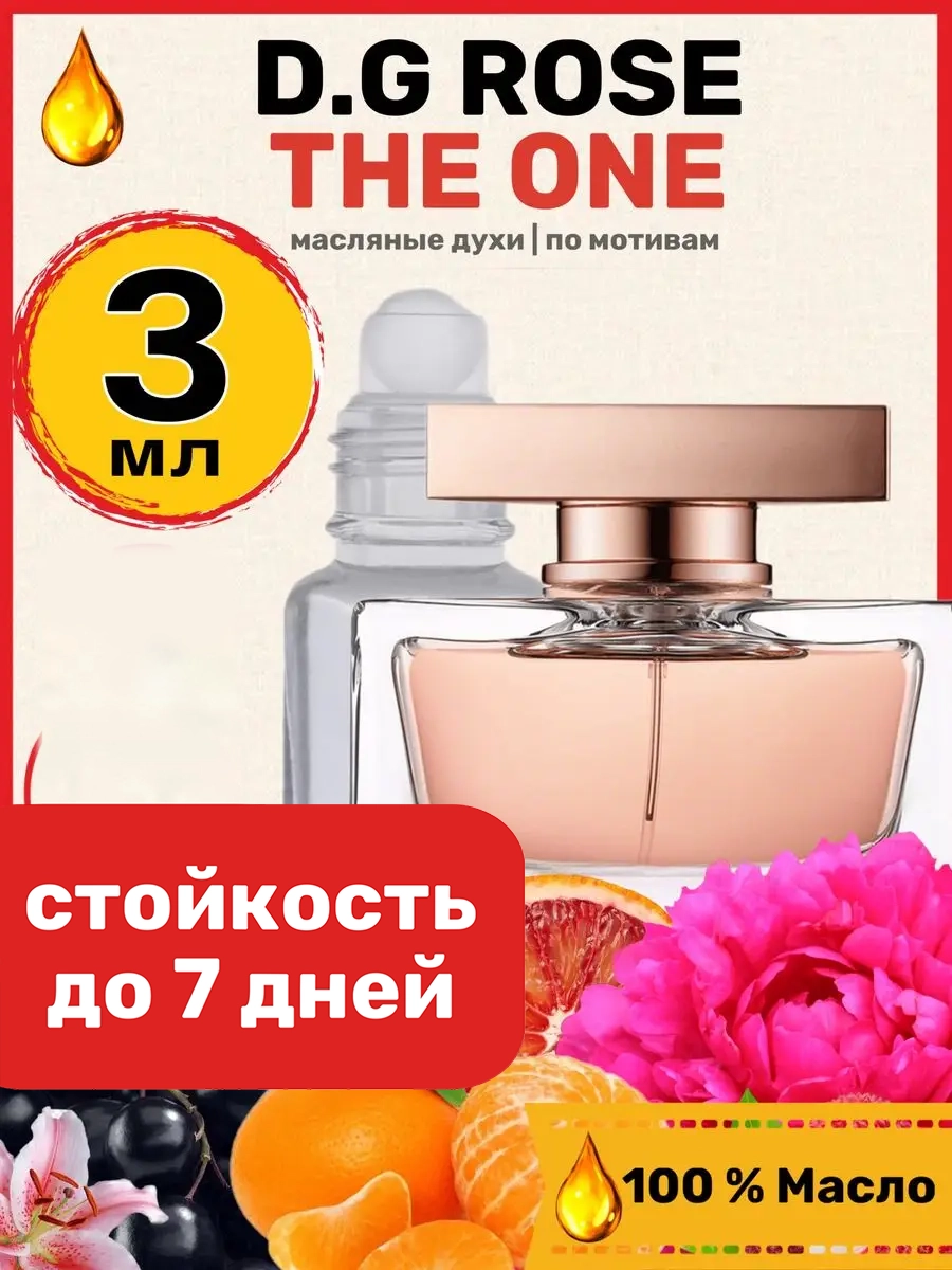 

Духи масляные BestParfume по мотивам Rose The One Дольче Габбана Розе Зе Ван женские, 118