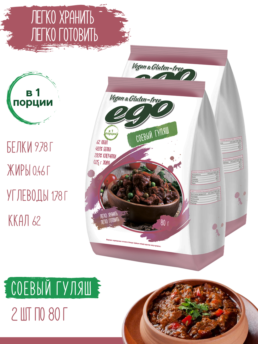 

Соевое мясо Ego Гуляш 2 шт по 80 г