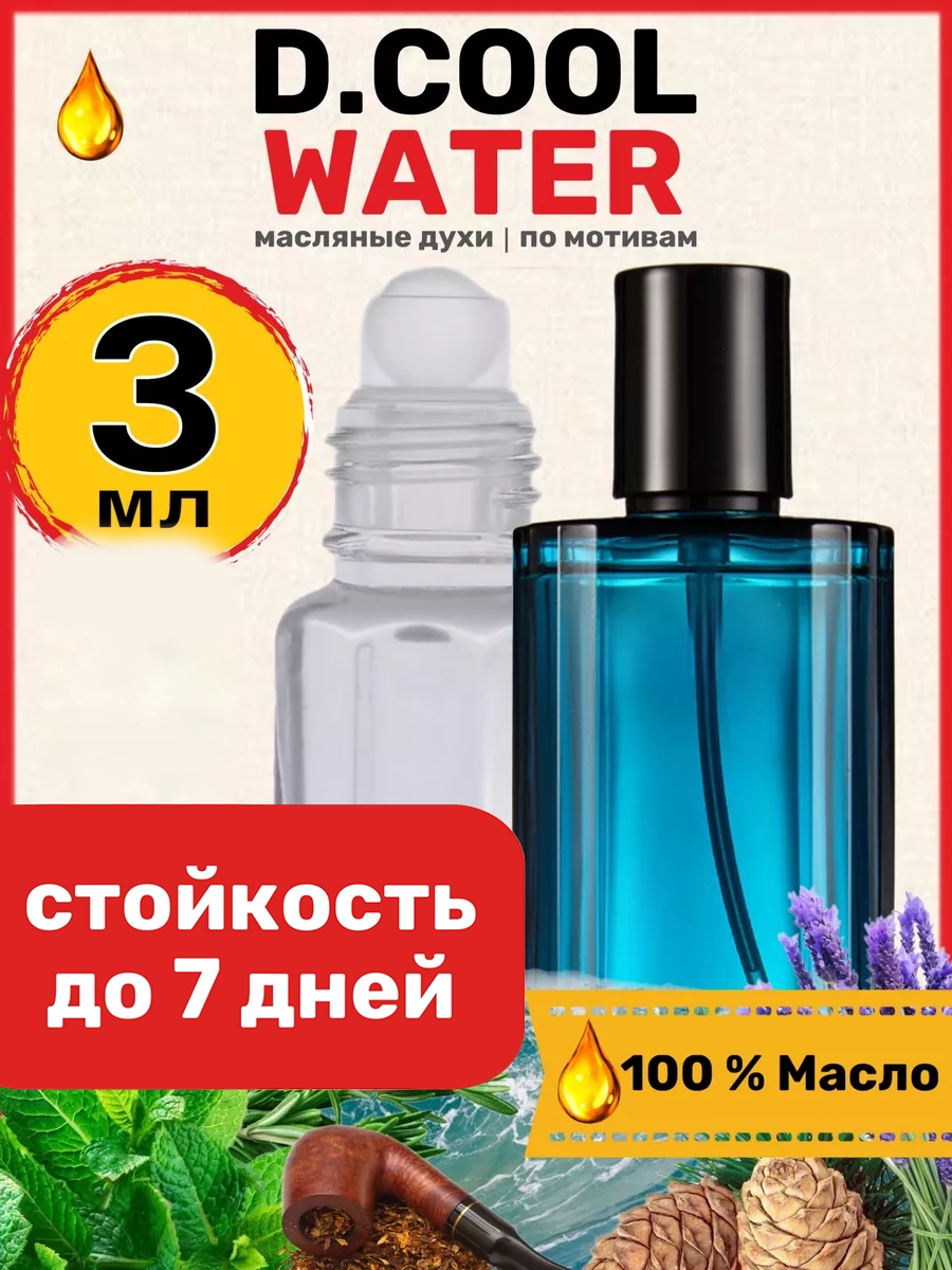 

Духи масляные BestParfume по мотивам Cool Water Давидофф мужские, 45