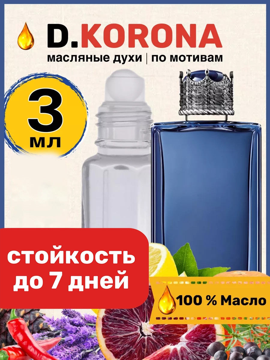 

Духи масляные BestParfume по мотивам K Eau De Parfum Дольче Габбана Корона мужские, 93