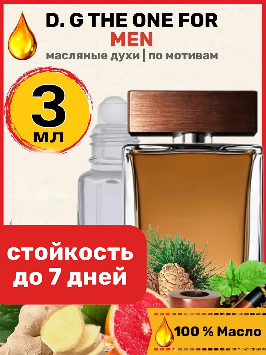 

Духи масляные BestParfume по мотивам The One for Men Дольче Габбана Зе Ван Фо Мен мужские, 127