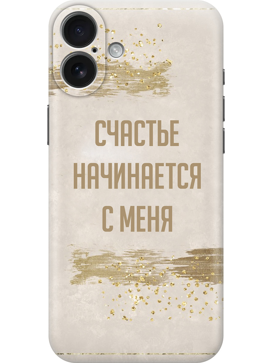 

Силиконовый чехол на Apple iPhone 16 Plus с принтом "Счастье начинается с меня", Прозрачный;бежевый;коричневый, 785197175