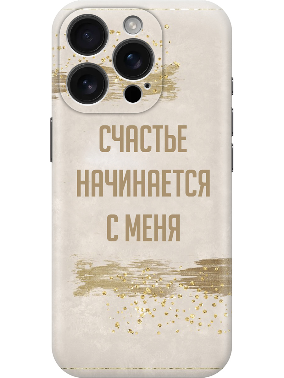 

Силиконовый чехол на Apple iPhone 16 Pro с принтом "Счастье начинается с меня", Прозрачный;бежевый;коричневый, 785197775