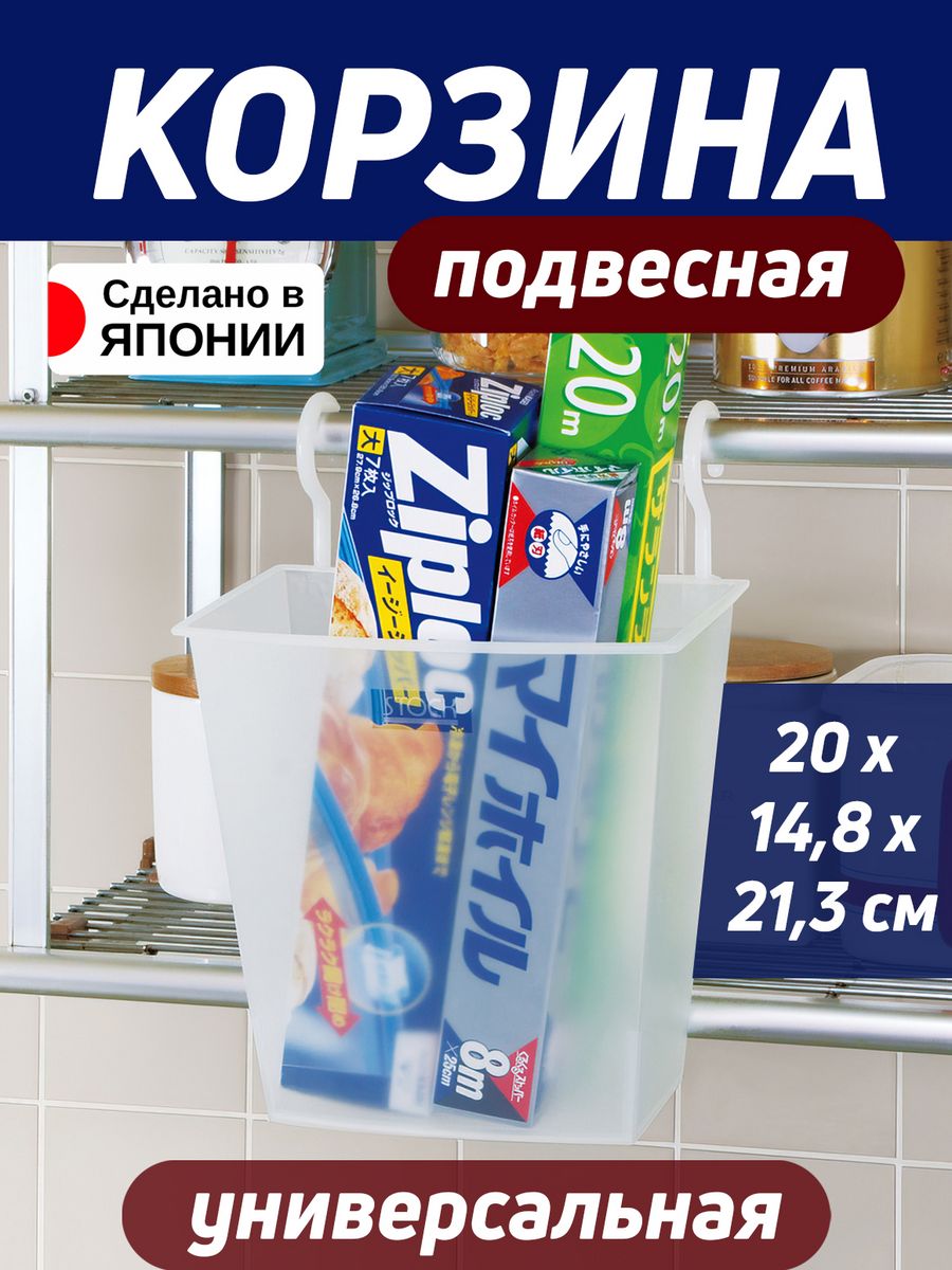 

Корзина органайзер подвесная для кухни и ванной Sanada F-2556, 20х14,8х21,3