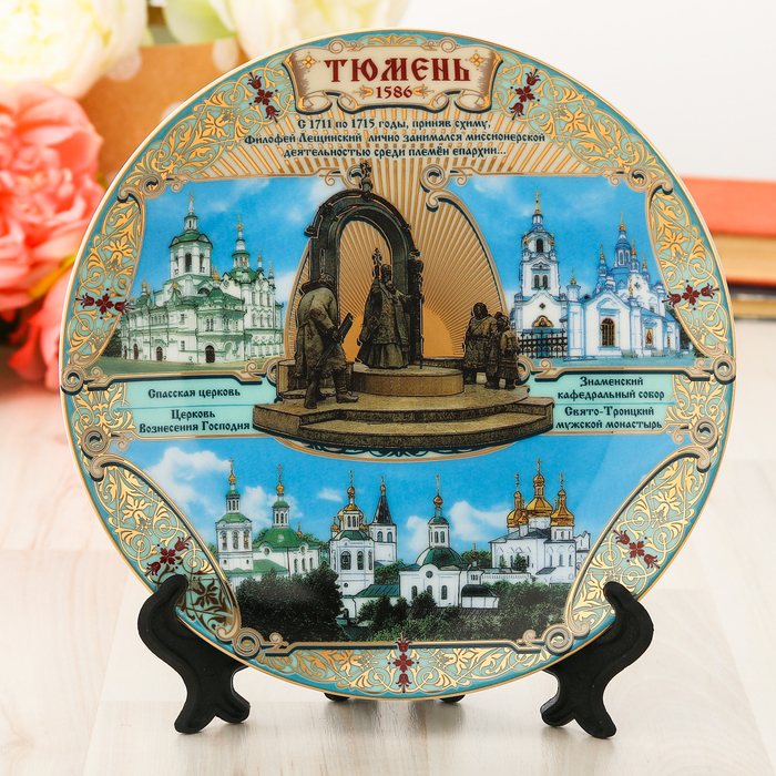 

Тарелка сувенирная «Тюмень», d= 20 см