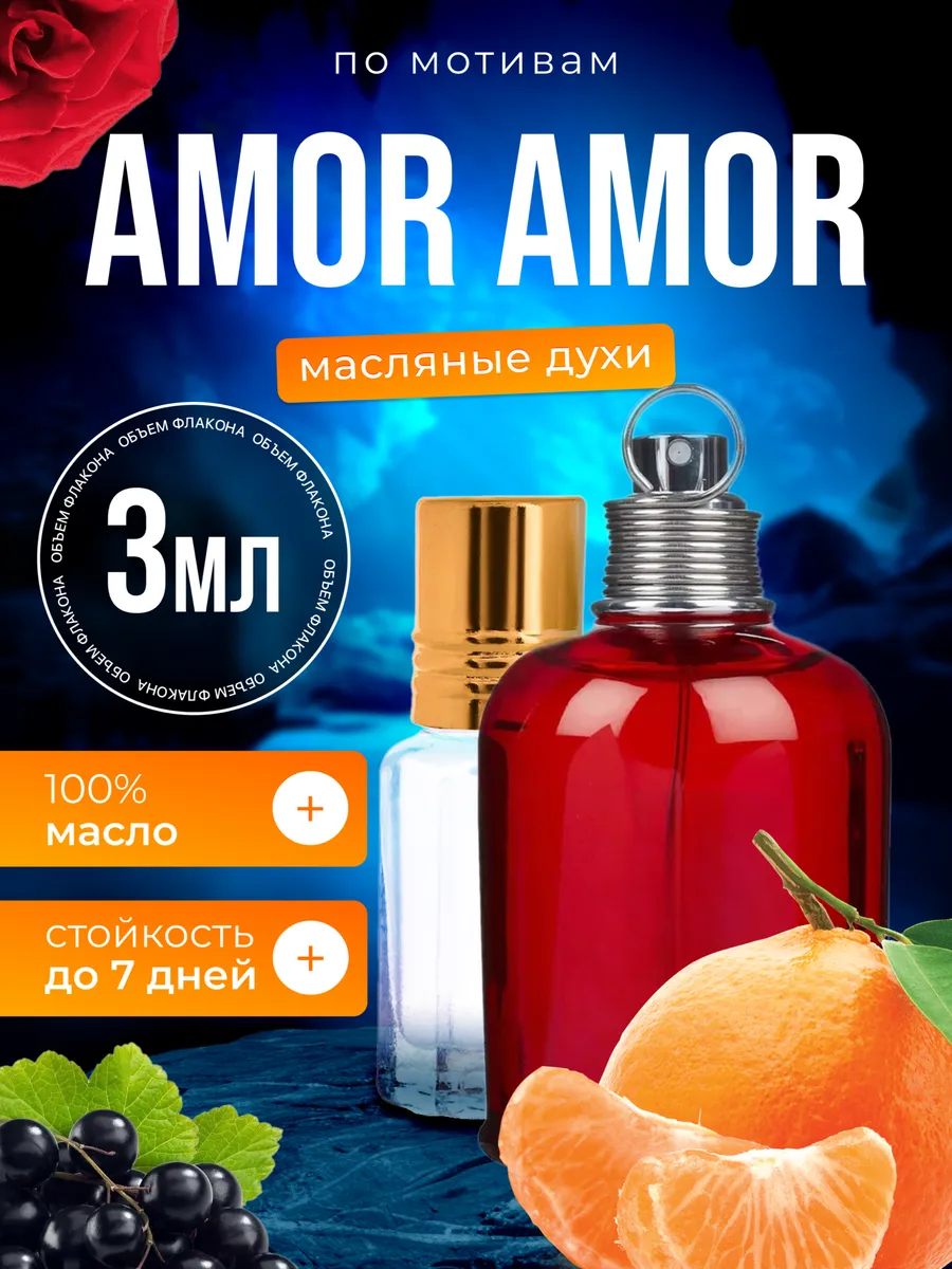 

Духи масляные BestParfume по мотивам Amor Amor Кашарель Амор Амор парфюм женские, 80