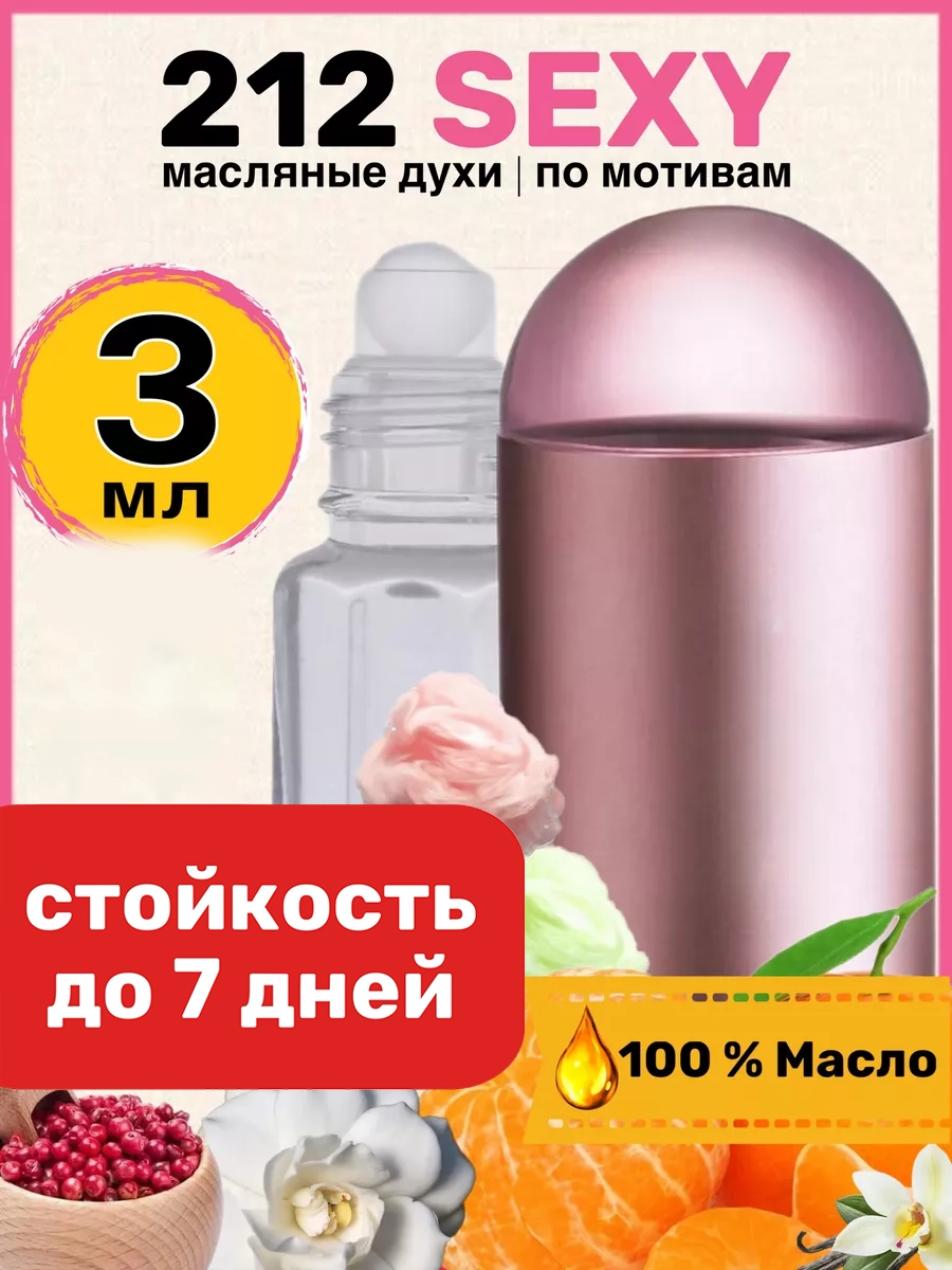 

Духи масляные BestParfume по мотивам 212 Sexy Women Каролина Херрера 212 парфюм женские, 100