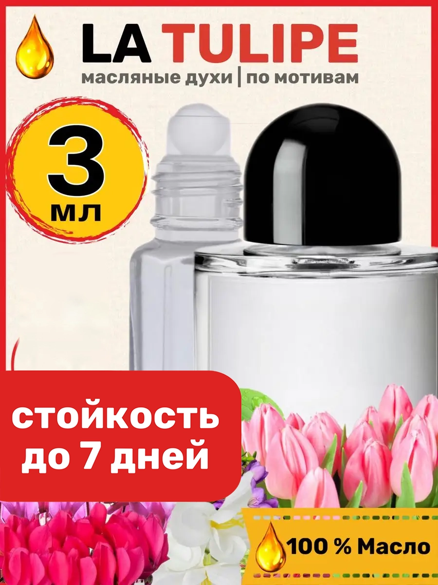 

Духи масляные BestParfume по мотивам La Tulipe Байредо Ла Тулип парфюм женские, 121