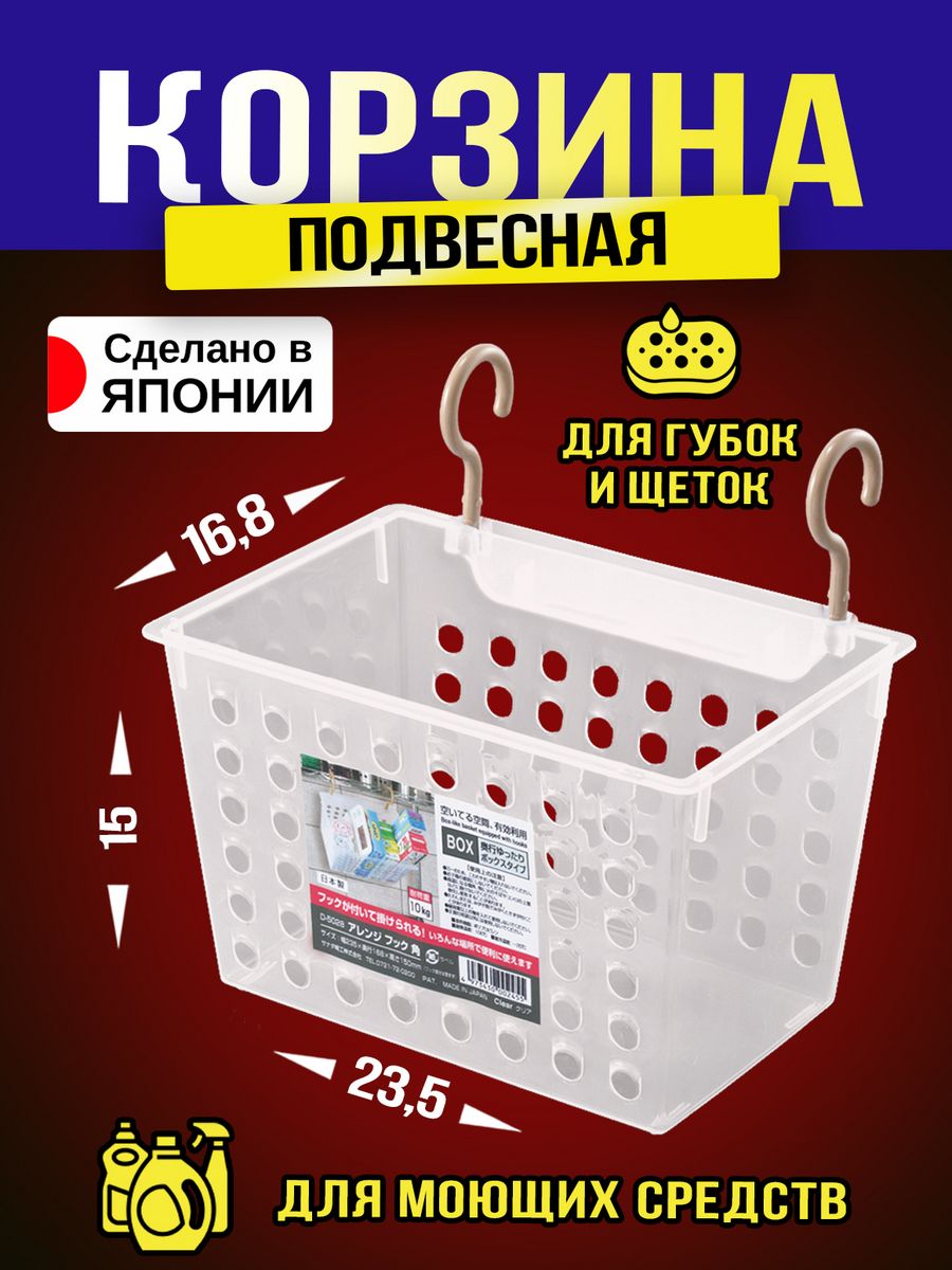 

Корзина Sanada 23,5х16,8х15 подвесная для кухни и ванной