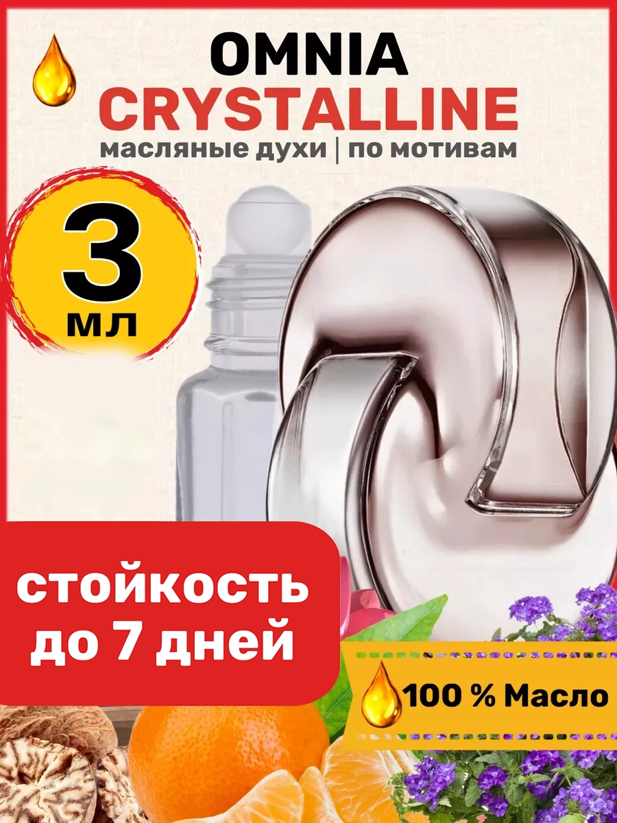 

Духи масляные BestParfume по мотивам Crystalline Булгари Омния Кристаллин парфюм женские, 20