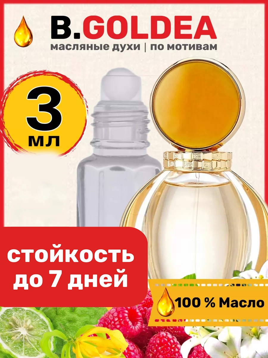 

Духи масляные BestParfume по мотивам Goldea Булгари Голдеа парфюм женские, 49