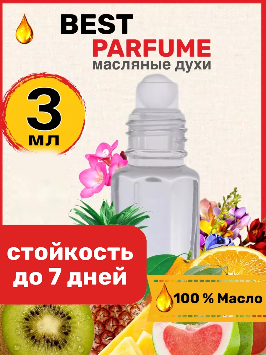 

Духи масляные BestParfume по мотивам BestParfume БестПарфюм парфюм мужские женские, 5